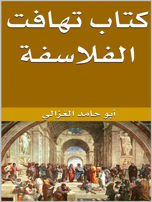 Title details for تهافت الفلاسفة by أبو حامد الغزالي - Available